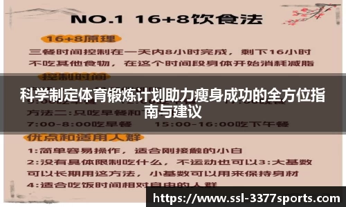 科学制定体育锻炼计划助力瘦身成功的全方位指南与建议